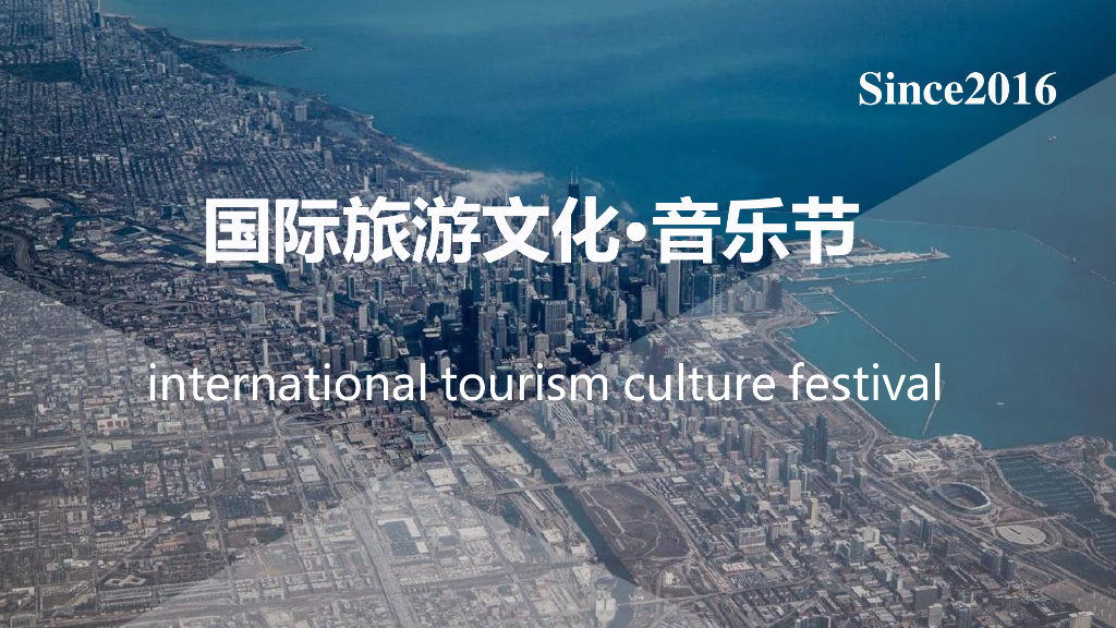 2016旅游文化音乐节禹翔文化