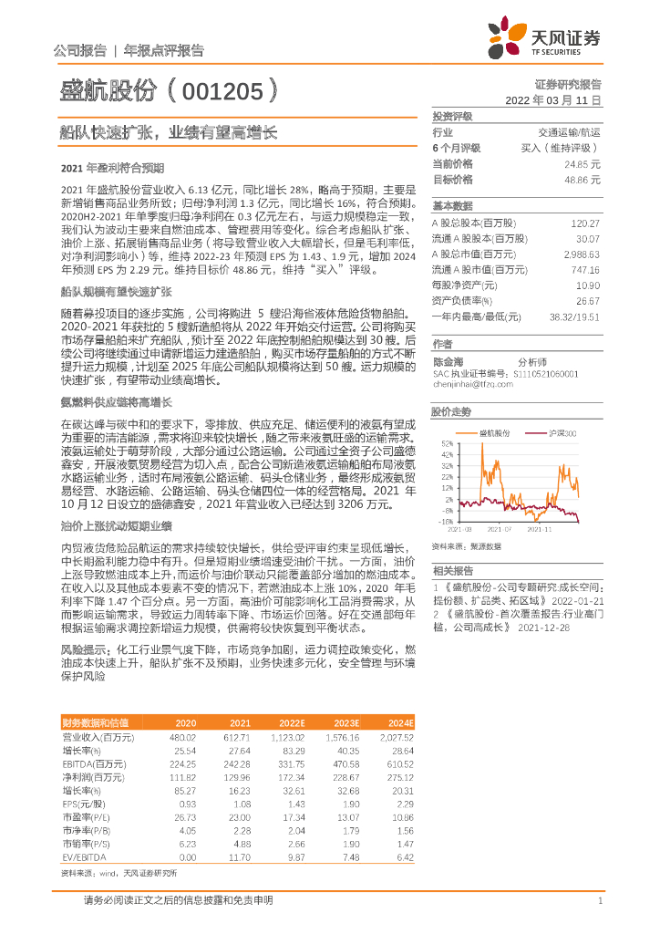 天风证券：盛航股份（001205）-船队快速扩张，业绩有望高增长 海报