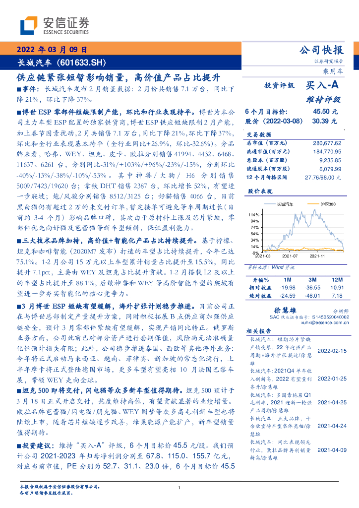安信证券：长城汽车（601633）-<em>供应链</em>紧张短暂影响销量，高价值产品占比提升 海报