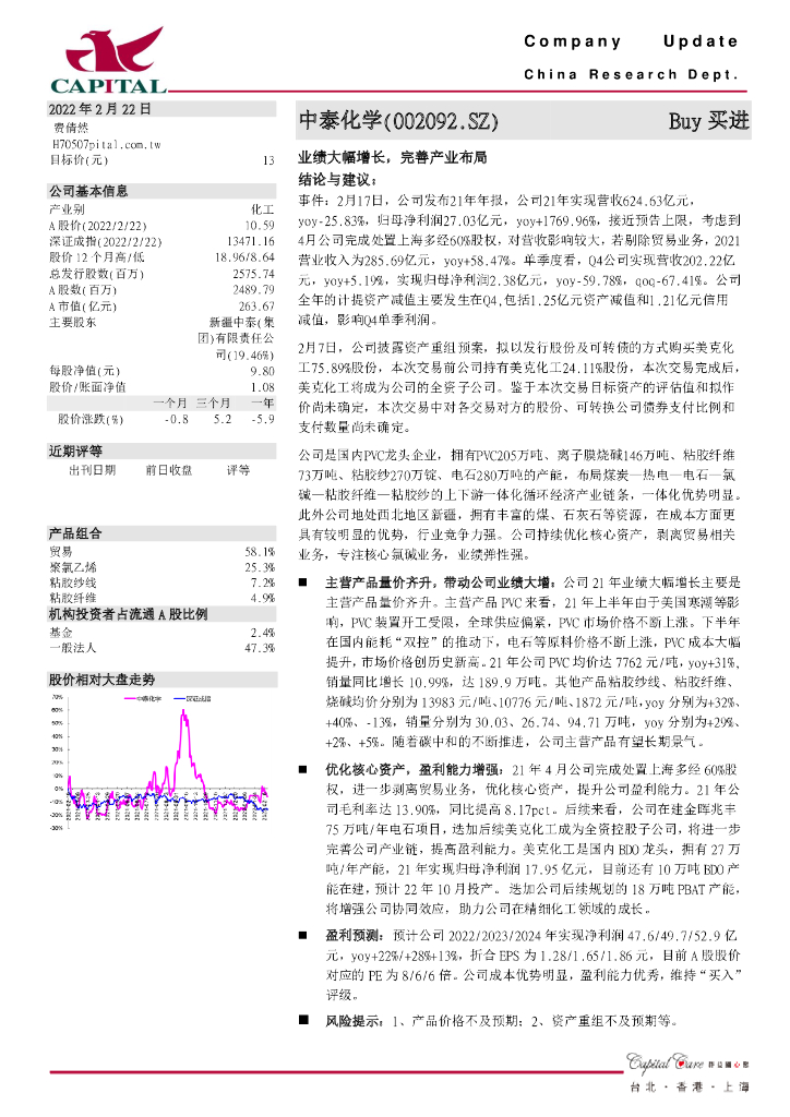 群益证券：中泰化学（002092）-业绩大幅增长，完善产业布局 海报