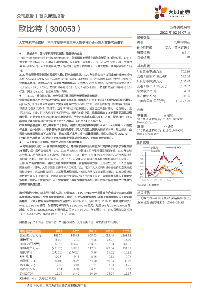 天风证券：欧比特（300053）-<em>人工智能</em>产业赋能，国内宇航电子及卫星大数据核心企业进入高景气放量期 海报