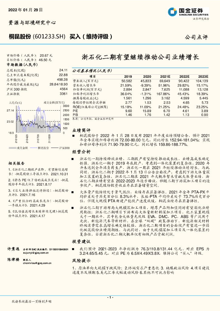 国金证券：桐昆股份（601233）-浙石化二期有望继续推动公司业绩增长 海报