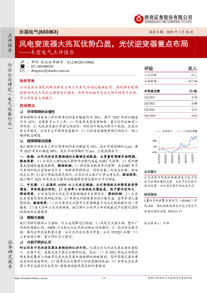 浙商证券：禾望电气点评报告：风电变流器大兆瓦优势凸显，光伏逆变器重点布局 海报