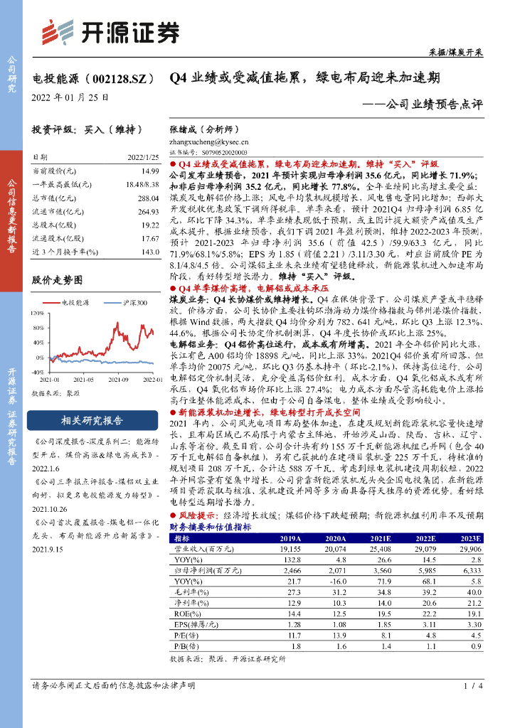 开源证券：电投<em>能源</em>（002128）-公司业绩预告点评：Q4业绩或受减值拖累，绿电布局迎来加速期 海报