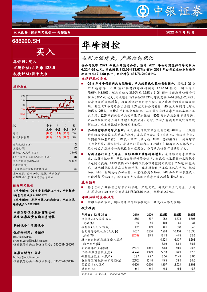 中银证券：华峰测控（688200）-盈利大幅增长，产品结构优化 海报