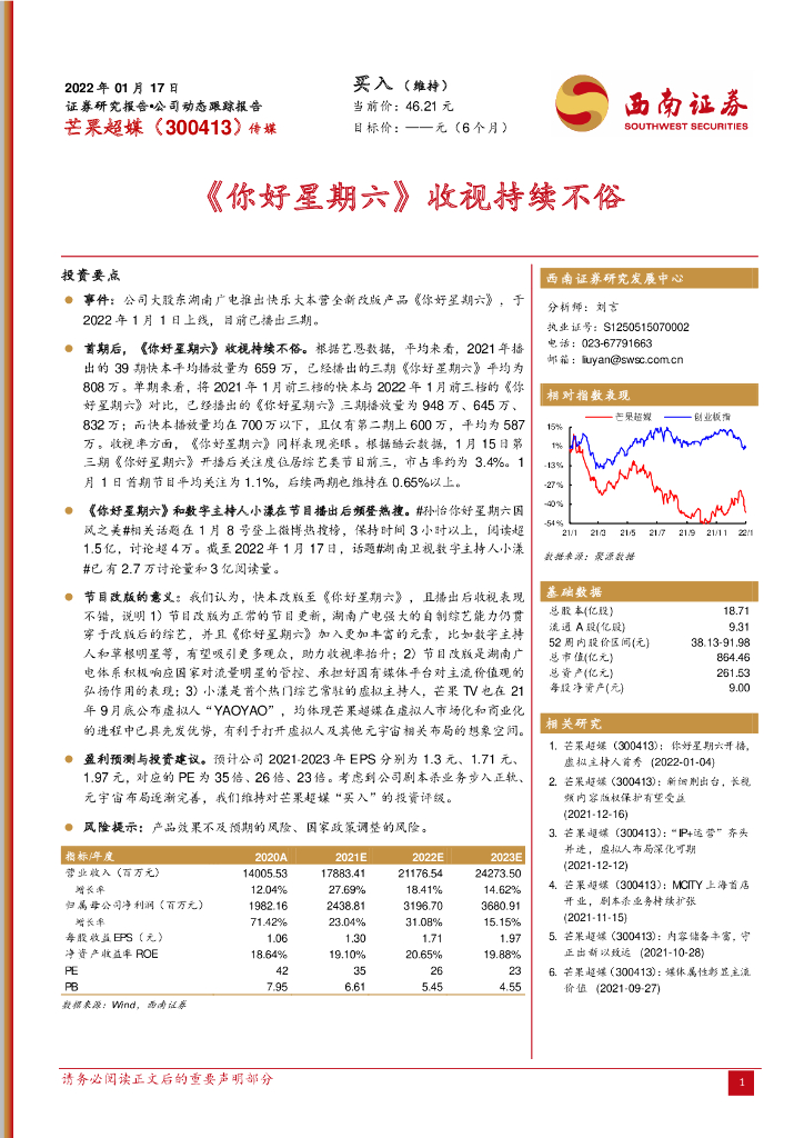西南证券:芒果超媒(300413)-《你好星期六》收视持续不俗
