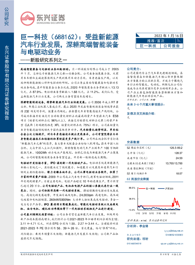 东兴证券:巨一科技(688162)-新股研究系列之一:受益新能源汽车行业发展,深耕高端智能装备与电驱动业务