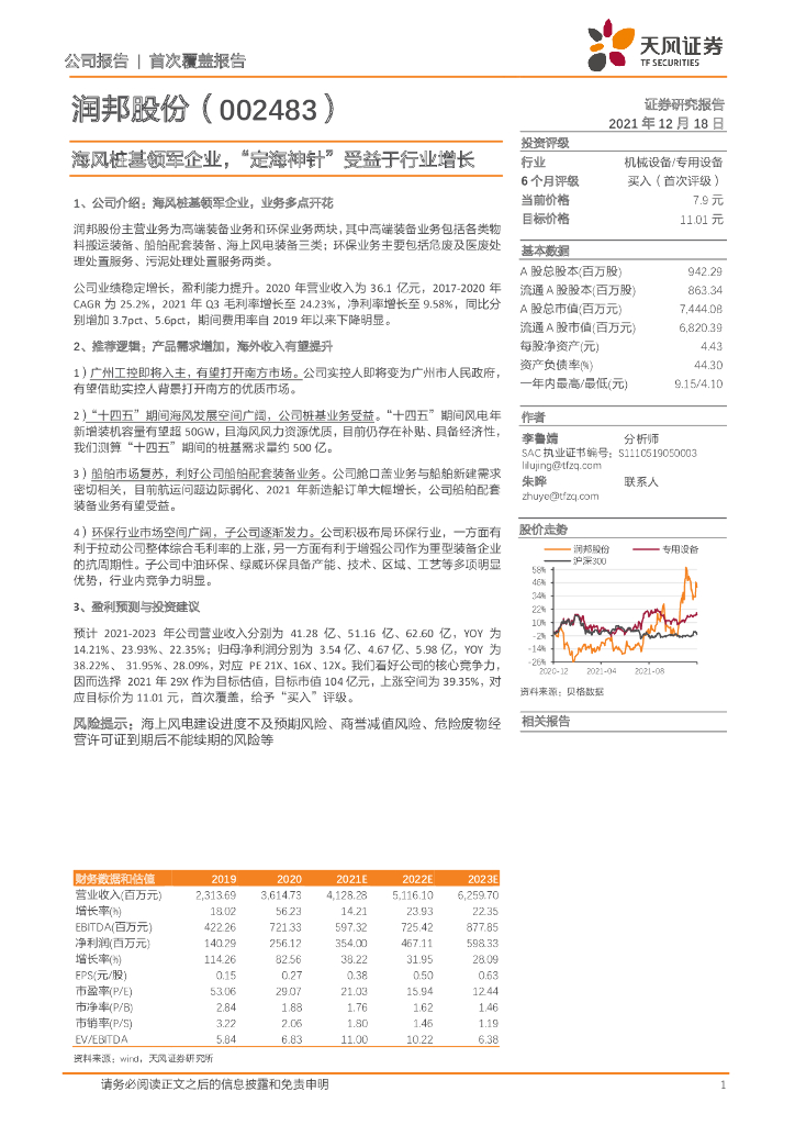天风证券:润邦股份(002483)-海风桩基领军企业,“定海神针”受益于行业增长