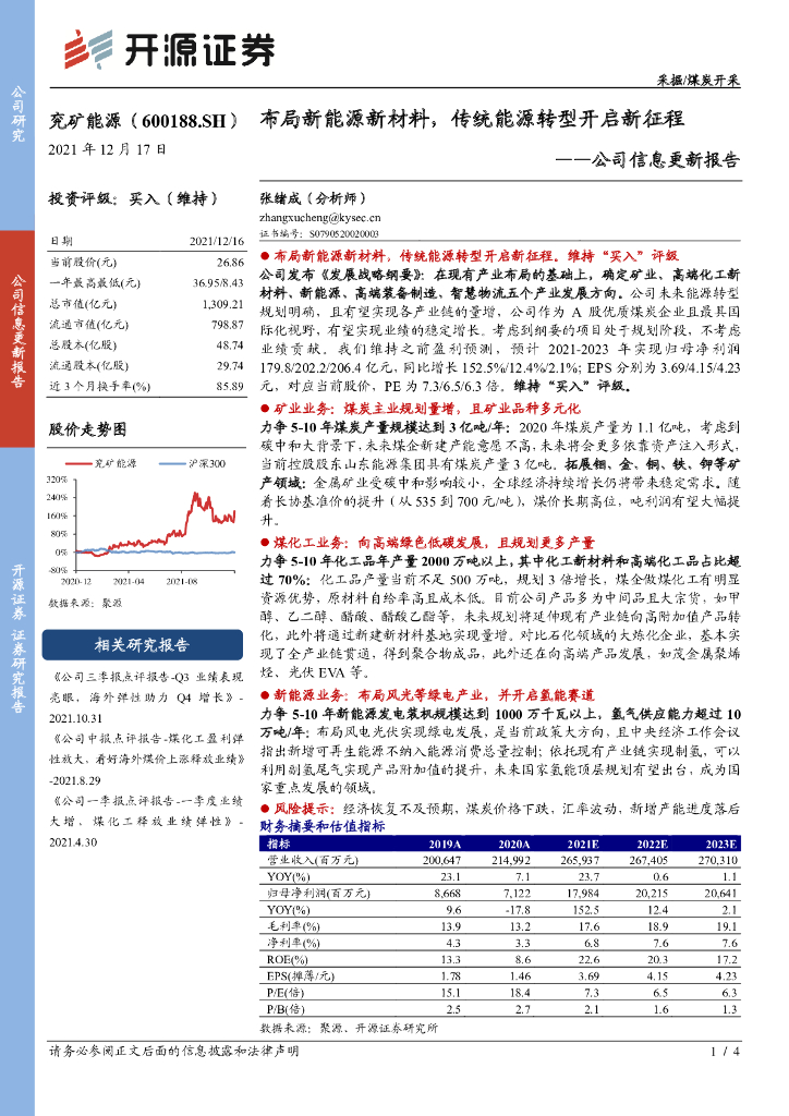 开源证券：兖矿能源（600188）-公司信息更新报告：布局新能源新材料，传统能源转型开启新征程 海报