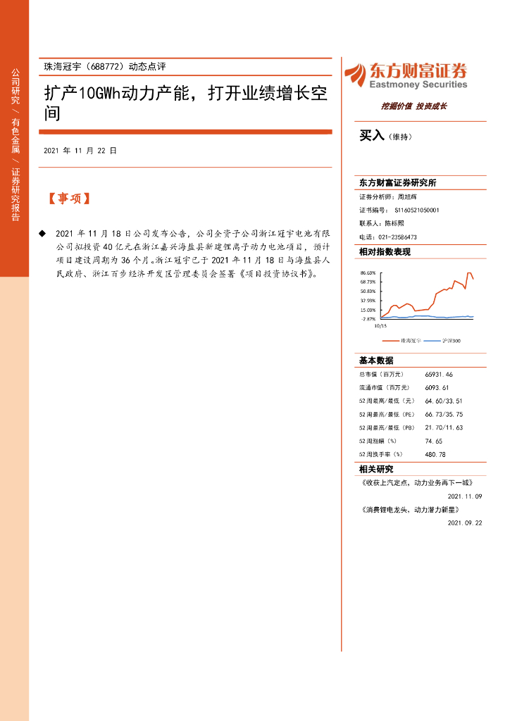 东方财富证券：珠海冠宇（688772）-动态点评：扩产10GWh动力产能，打开业绩增长空间 海报