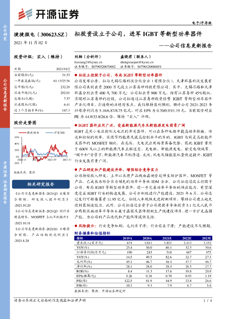 开源证券：捷捷微电（300623）-公司信息更新报告：拟投资设立子公司，进军IGBT等新型功率器件 海报