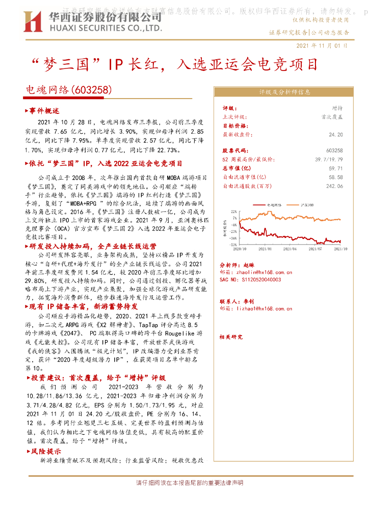 华西证券：电魂网络（603258）-“梦三国”IP长红，入选亚运会<em>电竞</em>项目