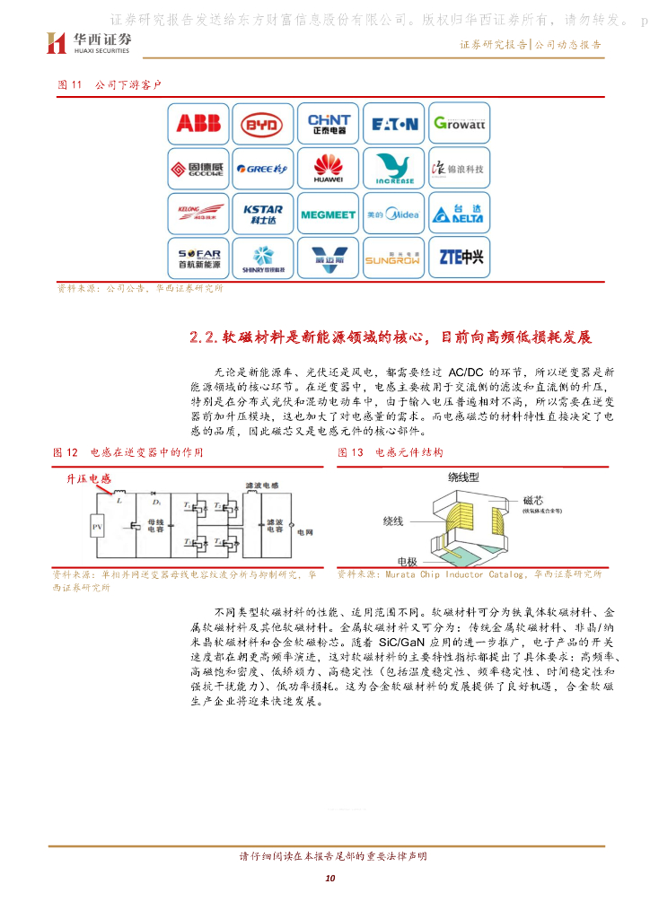 华西证券：铂科新材（300811）-原料价格短期干扰，“碳中和”助力公司长期发展_第10页