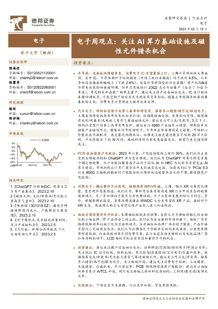 德邦证券:电子周观点:关注AI算力基础设施及磁性元件错杀机会