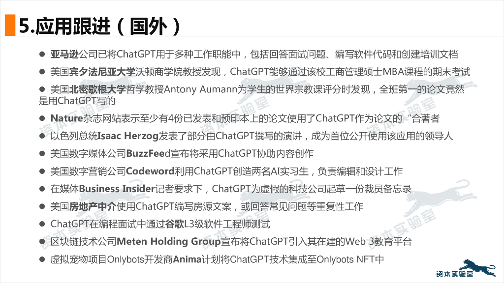 资本实验室：人机交互新时代：多维度快速看清ChatGPT_第9页