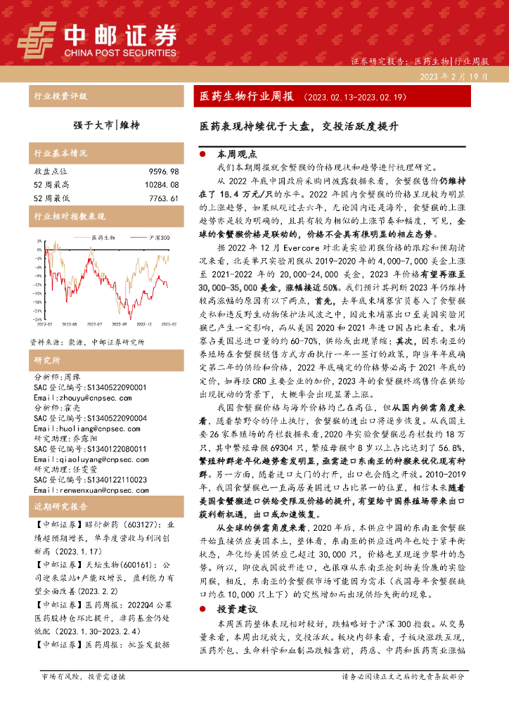 中邮证券：医药生物行业周报：医药表现持续优于大盘，交投活跃度提升