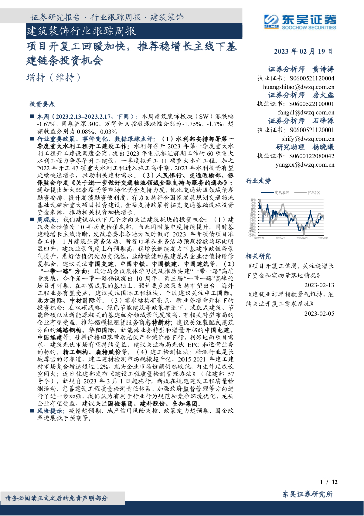 东吴证券：建筑装饰行业跟踪周报：项目开复工回暖加快，推荐稳增长主线下基建链条投资机会