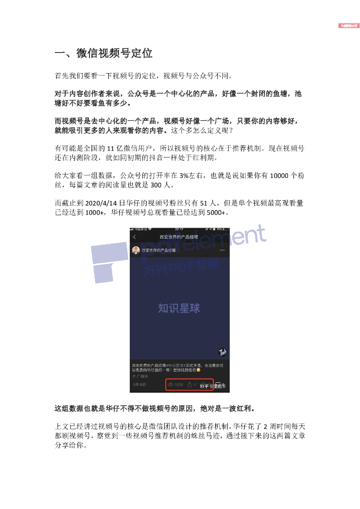 解密微信视频号的推荐机制