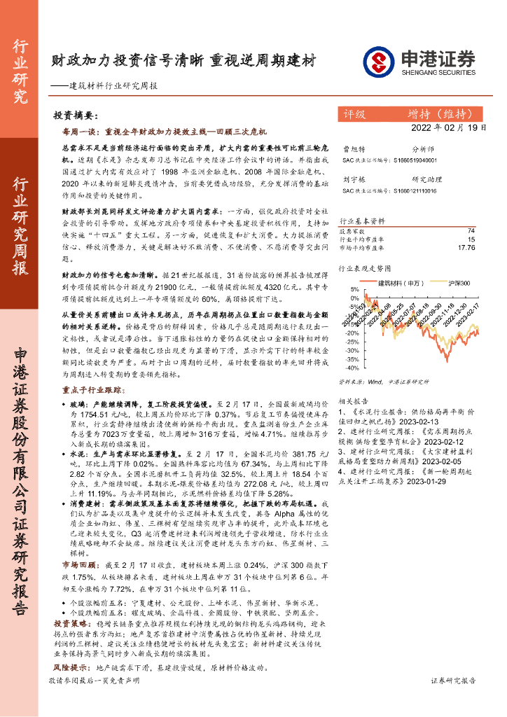 申港证券：建筑材料行业研究周报：财政加力投资信号清晰 重视逆周期建材