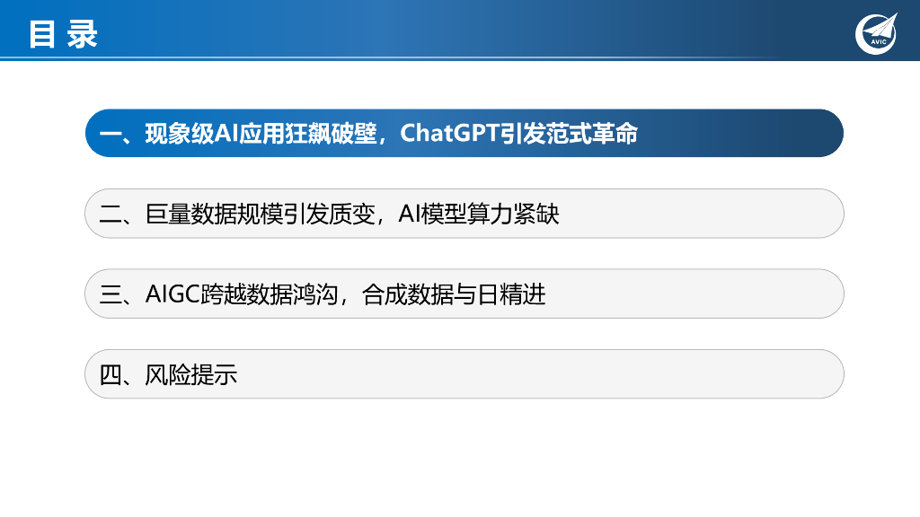 中航证券：科技专题研究：ChatGPT狂飙破壁，现象级AI应用引发范式革命_第3页