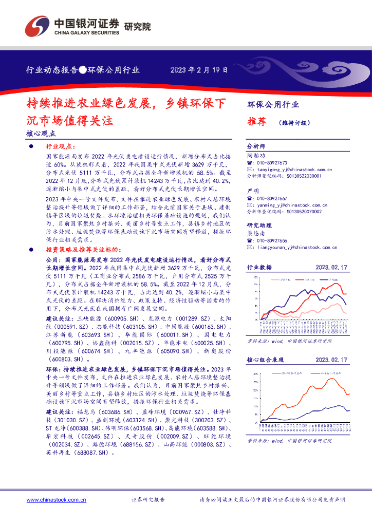 中国银河：<em>环保</em>公用行业：持续推进农业绿色发展，乡镇<em>环保</em>下沉市场值得关注 海报