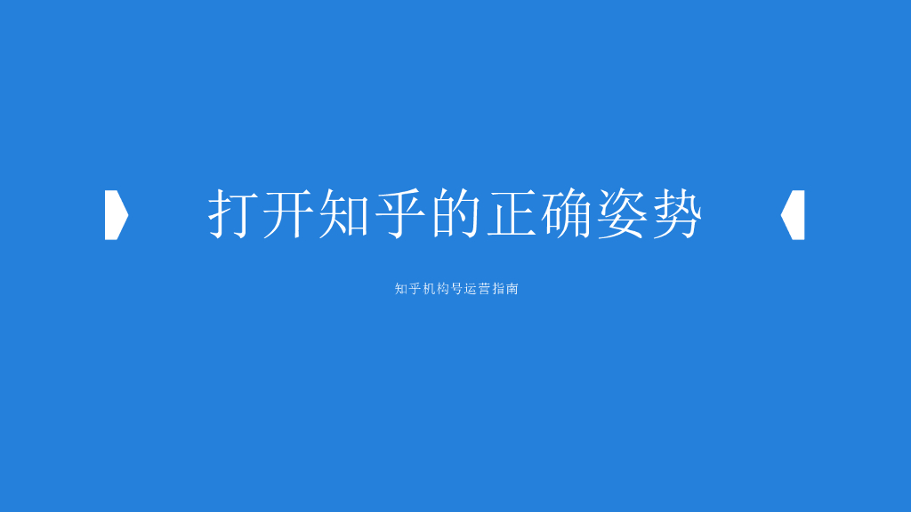 机构号运营指南