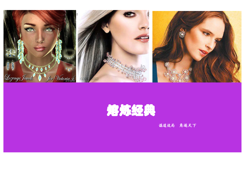 戴斯蒂诺时尚珠宝营销模式指导手册-精装版