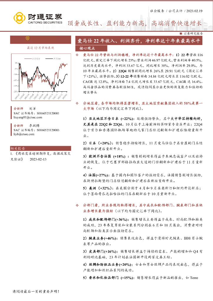 财通证券：社会服务：顶奢成长性、盈利能力新高，高端消费快速增长