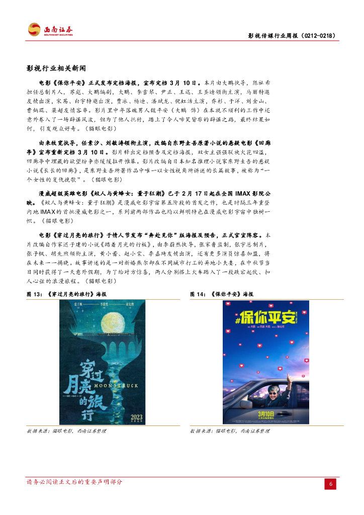 西南证券：影视传媒行业周报：《王者荣耀》蝉联全球手游畅销榜冠军，《逆水寒》手游推出首个游戏版ChatGPT_第9页