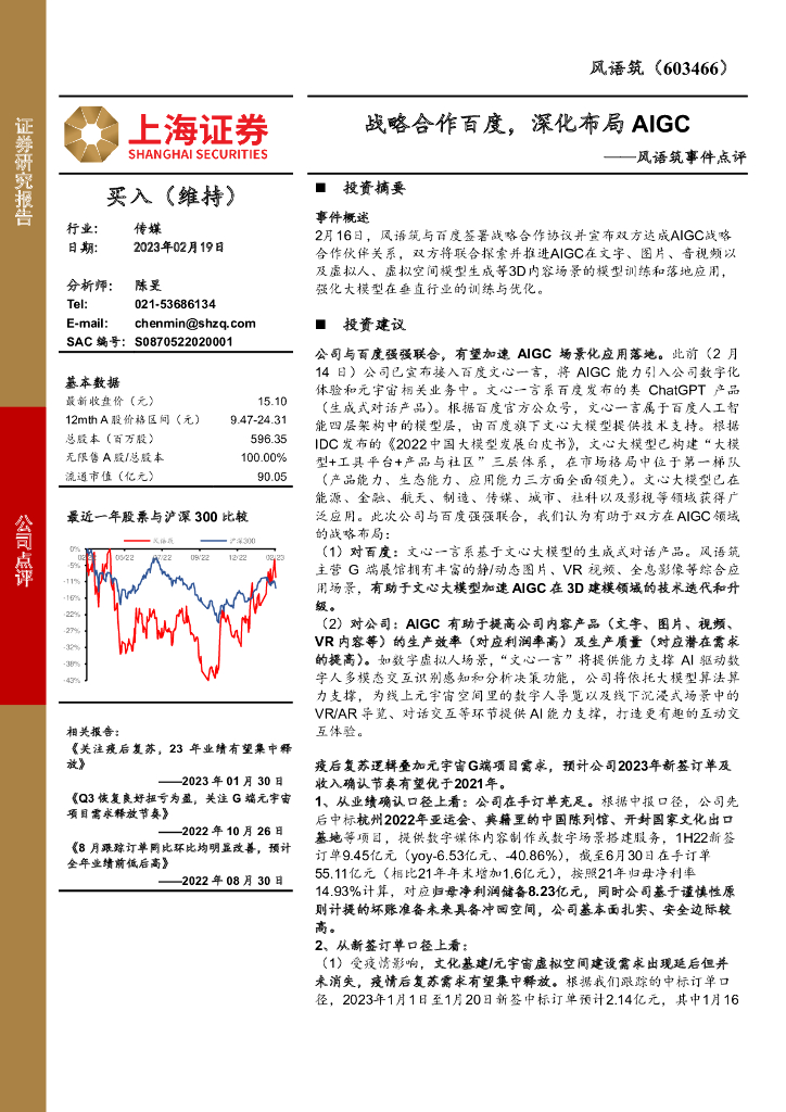 上海证券:风语筑事件点评:战略合作百度,深化布局AIGC