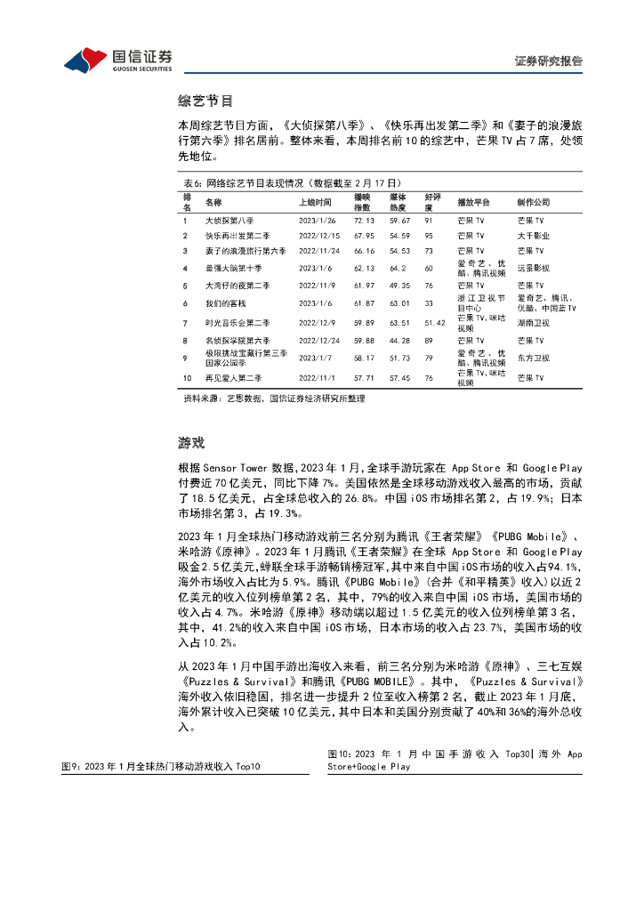 国信证券：传媒互联网周报：“ChatGPT+搜索”催生New Bing，多家公司计划接入“文心一言”_第10页