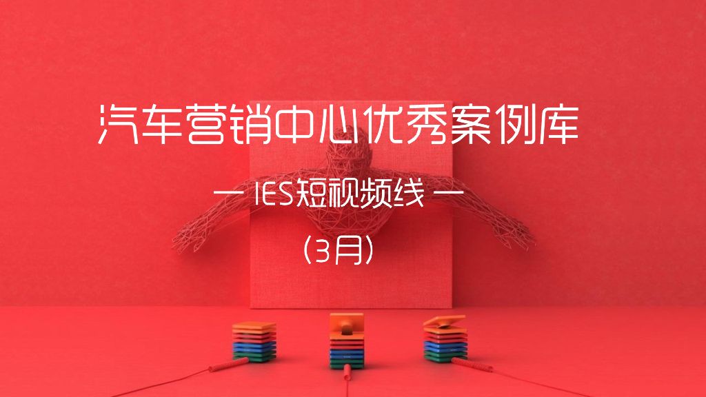 抖音短视频3月优秀项目案例整理