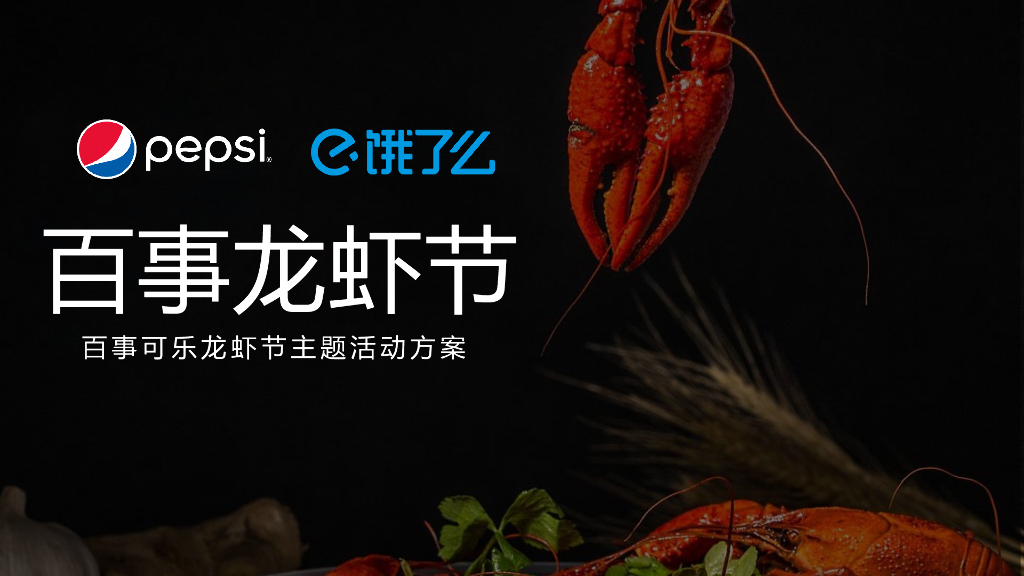 2021美食龙虾节直播活动方案
