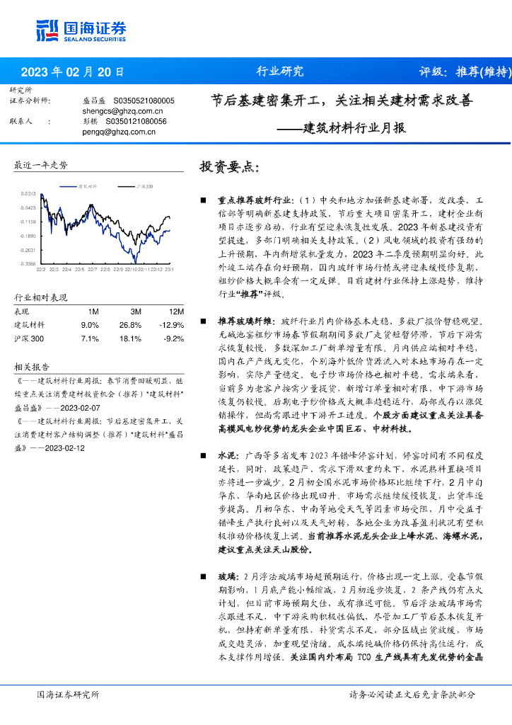 国海证券：建筑材料行业月报：节后基建密集开工，关注相关建材需求改善