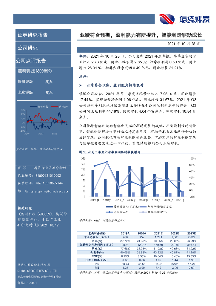 信达证券：能科科技（603859）-业绩符合预期，盈利能力有所提升，智能制造驱动成长 海报
