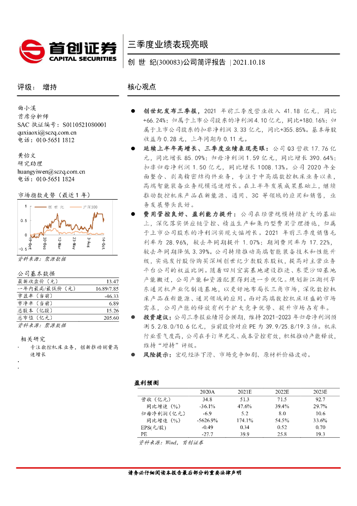 首创证券：创世纪（300083）-公司简评报告：三季度业绩表现亮眼 海报