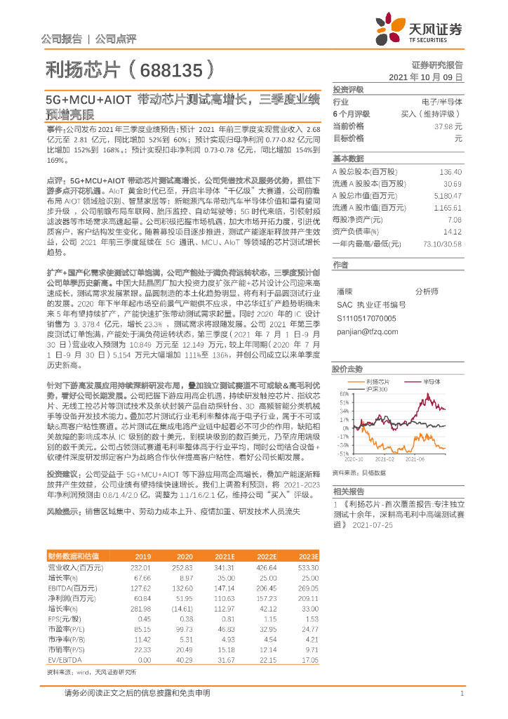 天风证券：利扬<em>芯片</em>（688135）-5G+MCU+AIOT带动<em>芯片</em>测试高增长，三季度业绩预增亮眼 海报