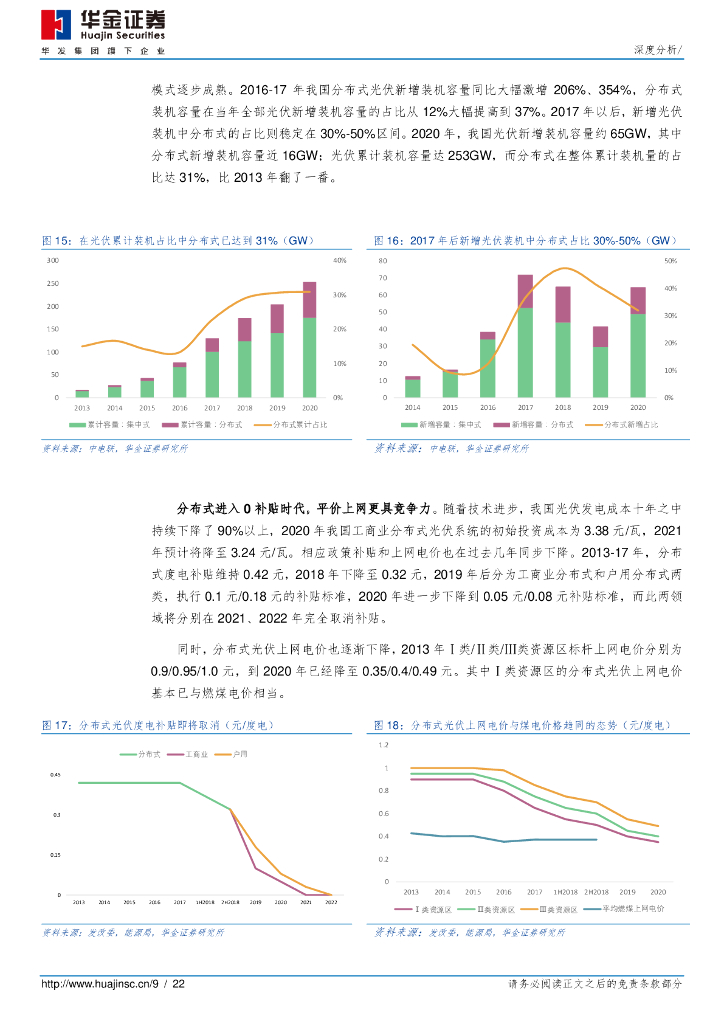 华金证券：南网能源（003035）-碳中和赛道领跑者，发力分布式+建筑节能_第9页