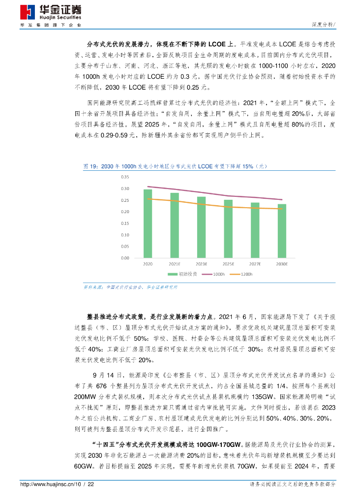 华金证券：南网能源（003035）-碳中和赛道领跑者，发力分布式+建筑节能_第10页