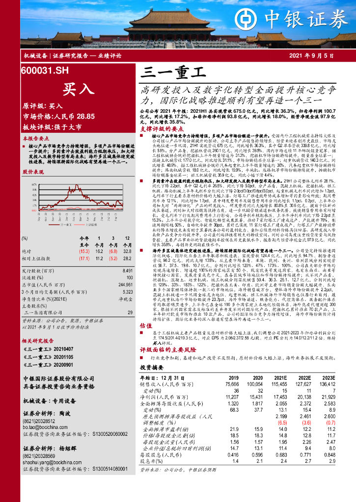 中银证券：三一重工（600031）-高研发投入及<em>数字化转型</em>全面提升核心竞争力，国际化战略推进顺利有望再造一个三一 海报