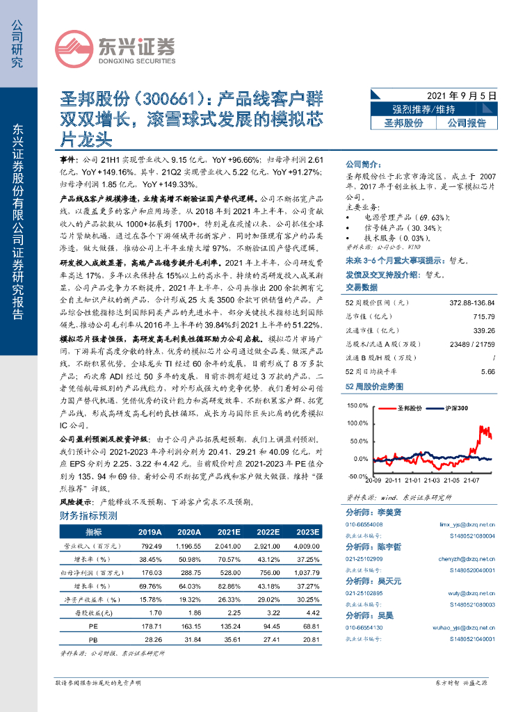 东兴证券:圣邦股份(300661)-产品线客户群双双增长,滚雪球式发展的模拟<em>芯片</em>龙头 海报