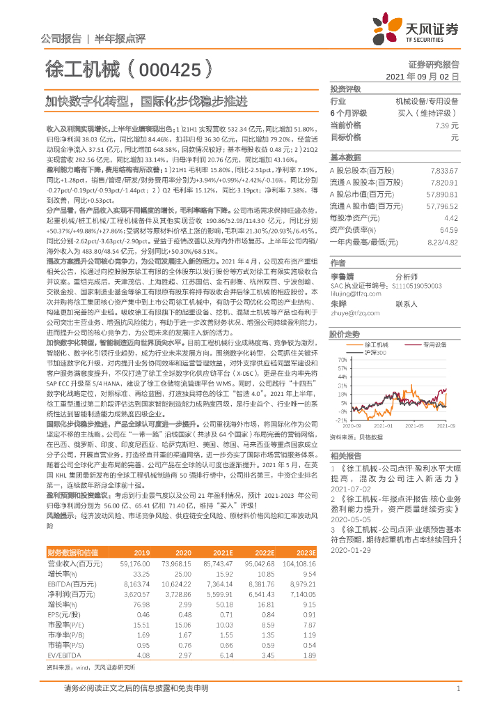 天风证券：徐工机械（000425）-加快<em>数字化转型</em>，国际化步伐稳步推进 海报