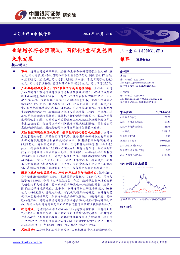 中国银河：三一重工（600031）-业绩增长符合预预期，国际化&重研发稳固未来发展 海报