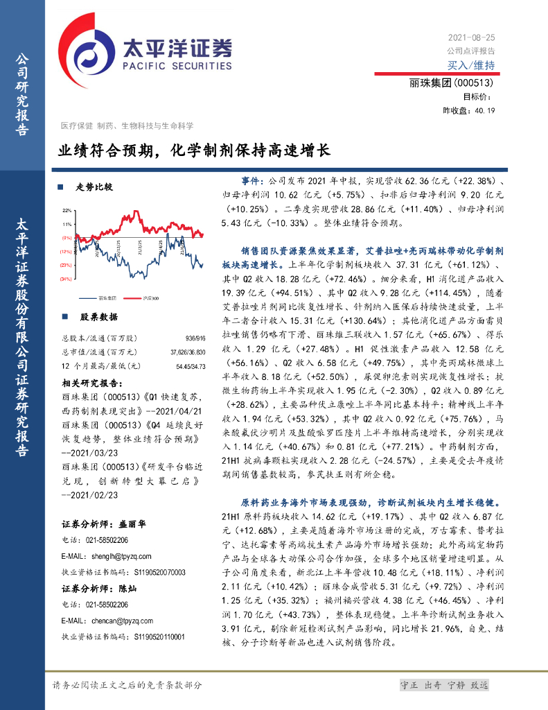 太平洋证券：丽珠集团（000513）-业绩符合预期，化学制剂保持高速增长