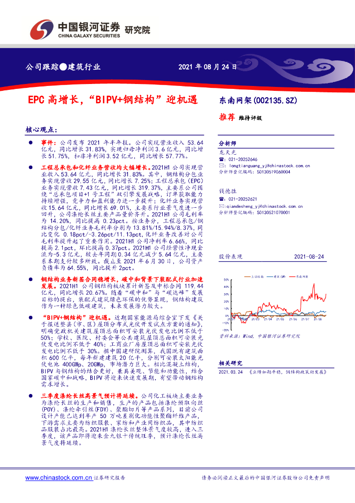 中国银河：东南网架（002135）-EPC高增长，“BIPV+钢结构”迎机遇 海报