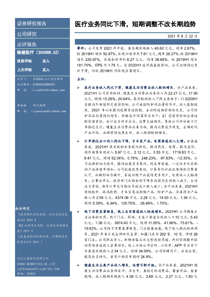 信达证券：稳健医疗（300888）-医疗业务同比下滑，短期调整不改长期趋势 海报