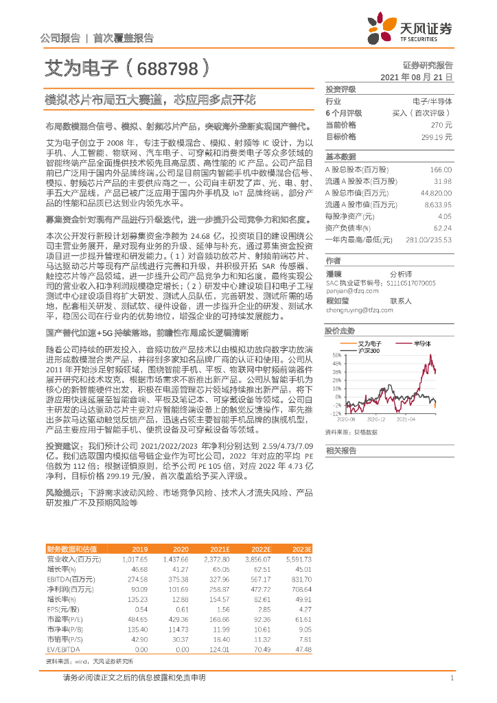 天风证券：艾为电子（688798）-模拟<em>芯片</em>布局五大赛道，芯应用多点开花 海报