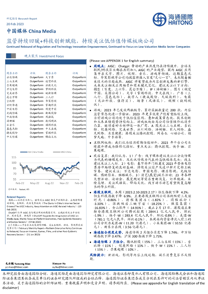 海通国际:中国媒体:监管持续回暖+科技创新赋能,持续关注低估值传媒板块公司