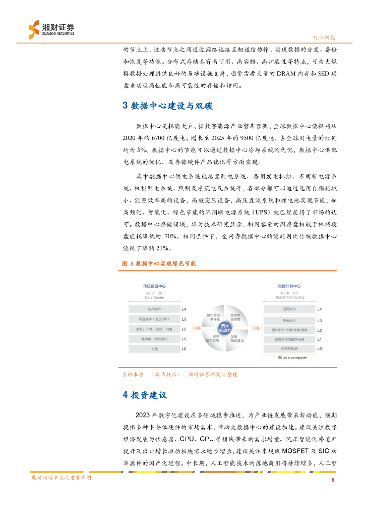 湘财证券：ChatGPT专题研究之二：算力的提升是人工智能发展的基石_第8页