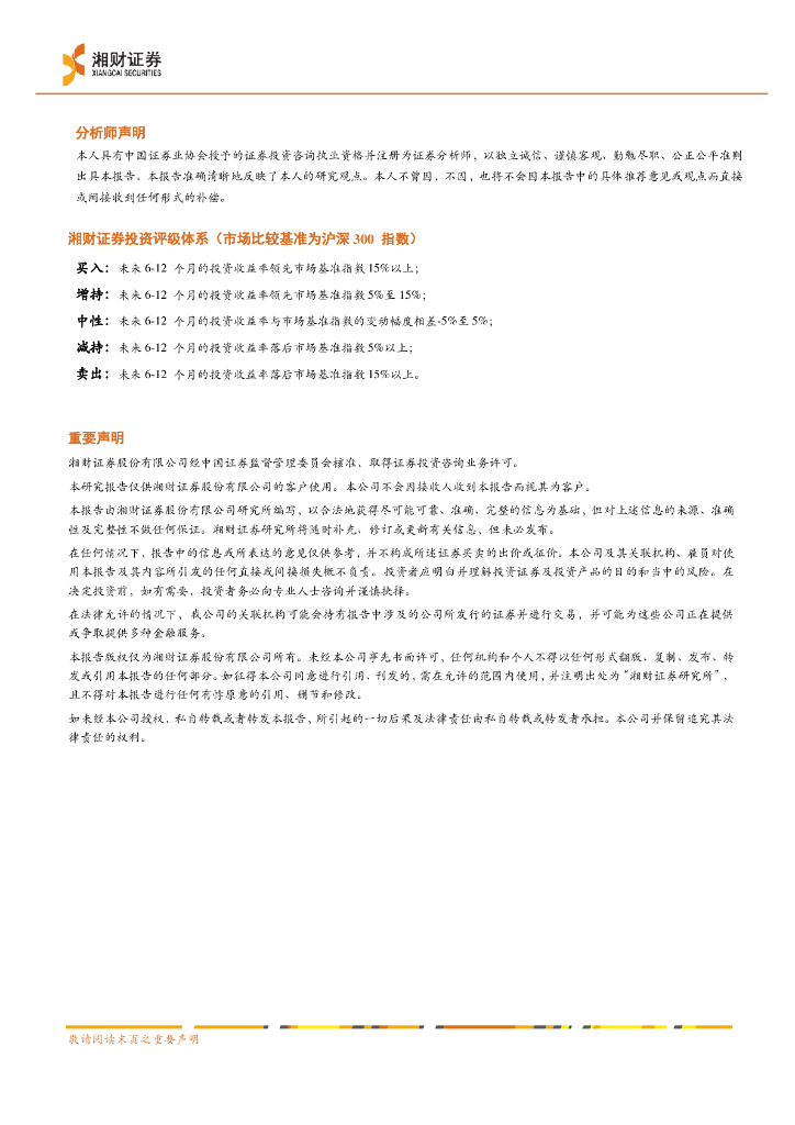 湘财证券：ChatGPT专题研究之二：算力的提升是人工智能发展的基石_第10页